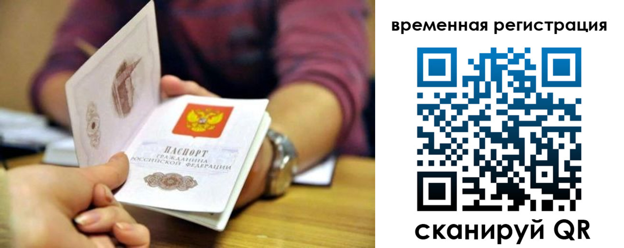 временная регистрация недорого в Отрадном