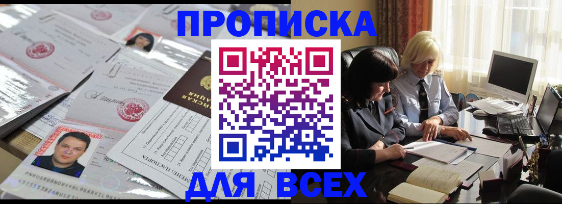 прописка паспорт в Отрадном
